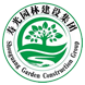 住房和城乡建设部 市场监管总局印发 《园林绿化工程施工合同示范文本（试行）》