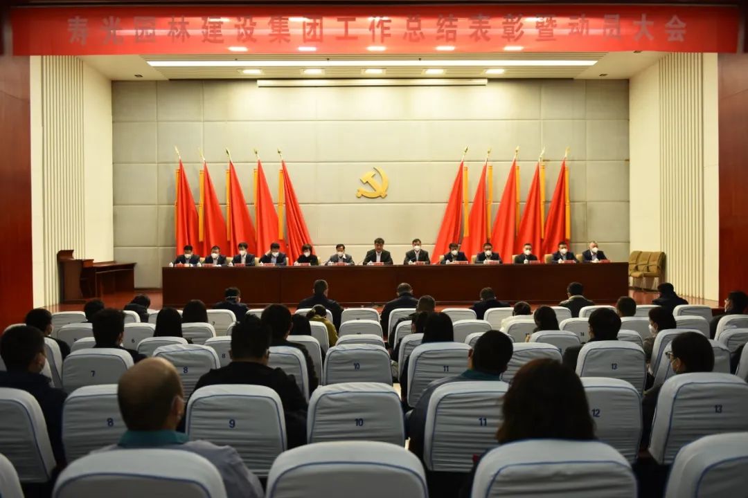 踔厉奋发开新局 笃行不怠谱新篇——寿光园林建设集团召开工作总结表彰暨动员大会