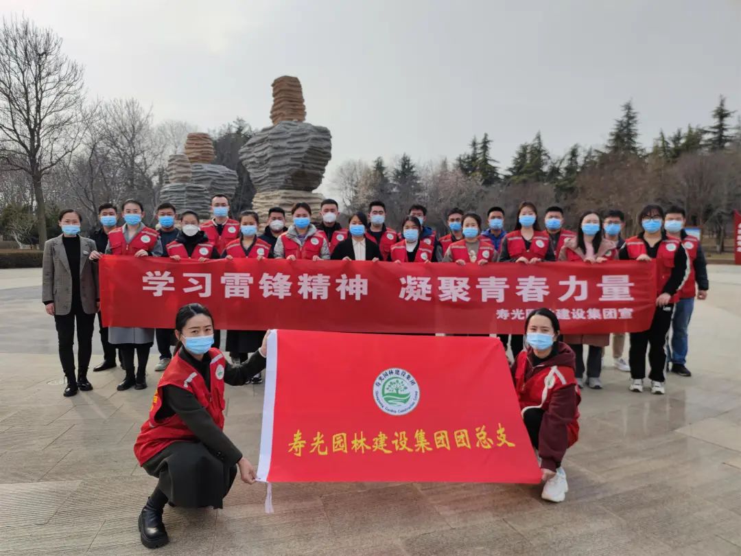 寿光园林建设集团：学习雷锋树新风 青春当属志愿红